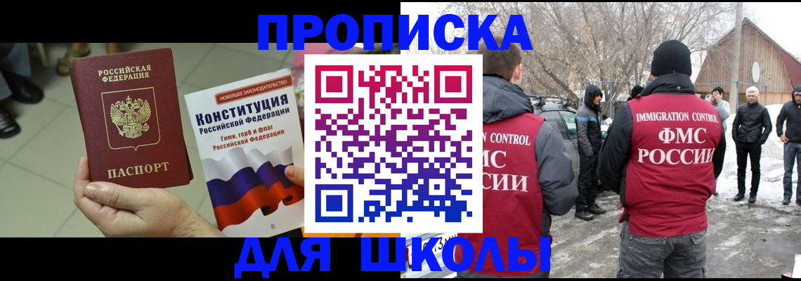 прописка для военкомата в Спасске-Дальнем